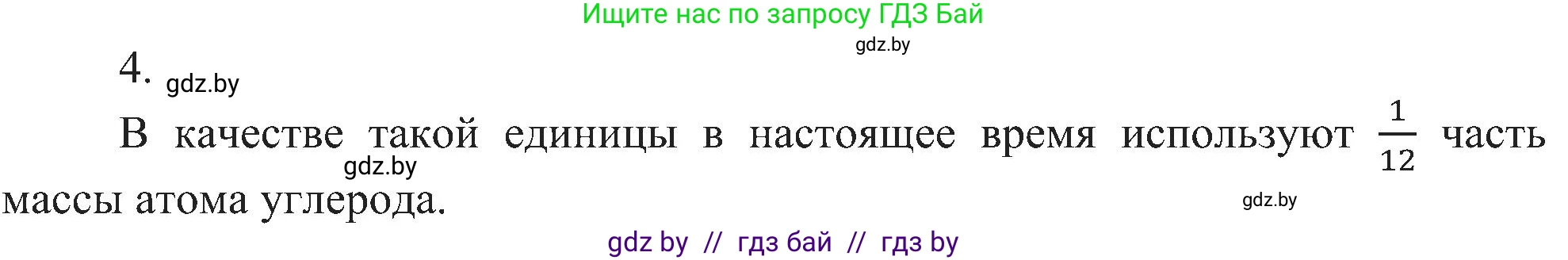 Химия, 8 класс Учебник, авторы: Шиманович Игорь Евгеньевич, Красицкий Василий Анатольевич, Сечко Ольга Ивановна, Хвалюк Виктор Николаевич, издательство Адукацыя i выхаванне, Минск, 2024, страница 15, номер 4, Решение