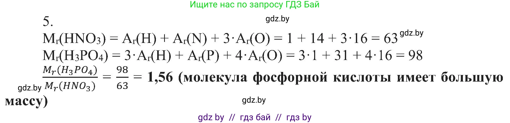 Химия, 8 класс Учебник, авторы: Шиманович Игорь Евгеньевич, Красицкий Василий Анатольевич, Сечко Ольга Ивановна, Хвалюк Виктор Николаевич, издательство Адукацыя i выхаванне, Минск, 2024, страница 15, номер 5, Решение