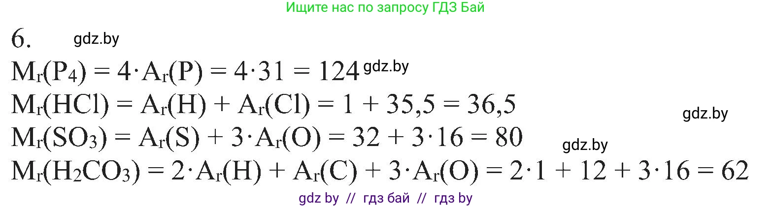 Химия, 8 класс Учебник, авторы: Шиманович Игорь Евгеньевич, Красицкий Василий Анатольевич, Сечко Ольга Ивановна, Хвалюк Виктор Николаевич, издательство Адукацыя i выхаванне, Минск, 2024, страница 15, номер 6, Решение
