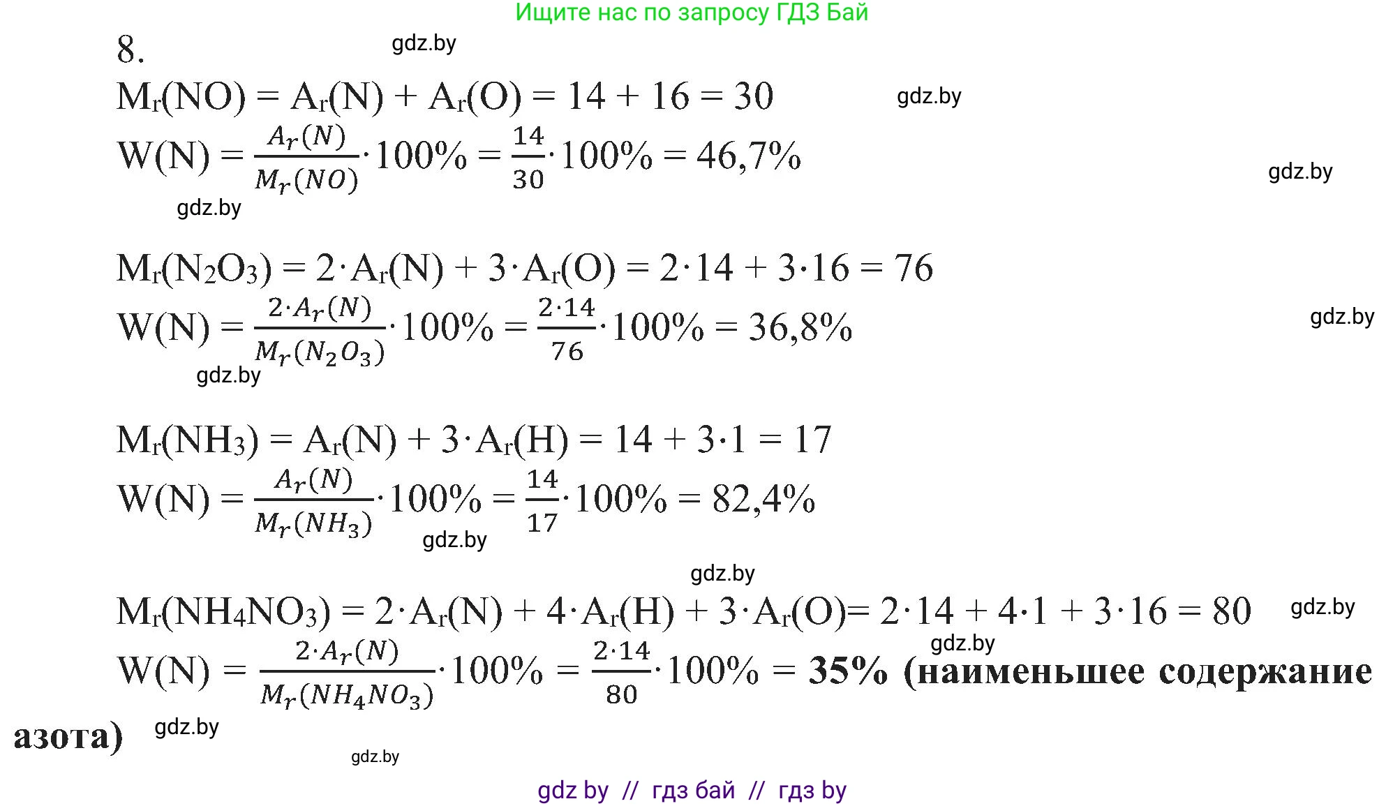 Химия, 8 класс Учебник, авторы: Шиманович Игорь Евгеньевич, Красицкий Василий Анатольевич, Сечко Ольга Ивановна, Хвалюк Виктор Николаевич, издательство Адукацыя i выхаванне, Минск, 2024, страница 15, номер 8, Решение