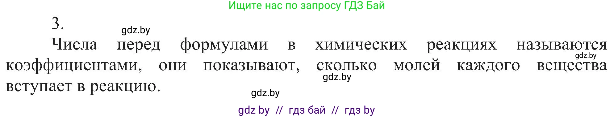 Химия, 8 класс Учебник, авторы: Шиманович Игорь Евгеньевич, Красицкий Василий Анатольевич, Сечко Ольга Ивановна, Хвалюк Виктор Николаевич, издательство Адукацыя i выхаванне, Минск, 2024, страница 19, номер 3, Решение
