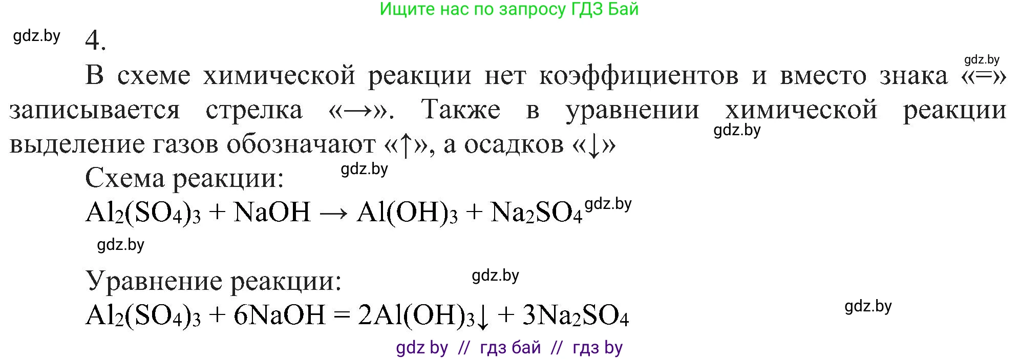 Химия, 8 класс Учебник, авторы: Шиманович Игорь Евгеньевич, Красицкий Василий Анатольевич, Сечко Ольга Ивановна, Хвалюк Виктор Николаевич, издательство Адукацыя i выхаванне, Минск, 2024, страница 19, номер 4, Решение