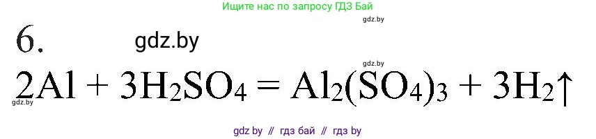 Химия, 8 класс Учебник, авторы: Шиманович Игорь Евгеньевич, Красицкий Василий Анатольевич, Сечко Ольга Ивановна, Хвалюк Виктор Николаевич, издательство Адукацыя i выхаванне, Минск, 2024, страница 19, номер 6, Решение