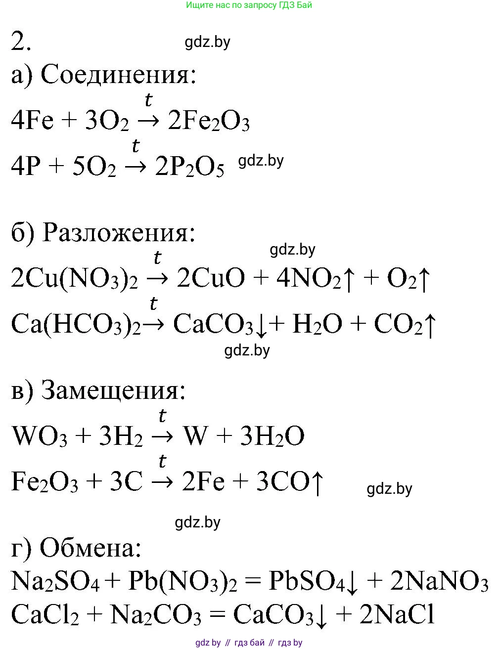 Химия, 8 класс Учебник, авторы: Шиманович Игорь Евгеньевич, Красицкий Василий Анатольевич, Сечко Ольга Ивановна, Хвалюк Виктор Николаевич, издательство Адукацыя i выхаванне, Минск, 2024, страница 22, номер 2, Решение
