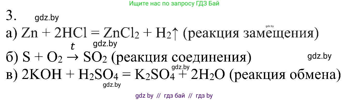 Химия, 8 класс Учебник, авторы: Шиманович Игорь Евгеньевич, Красицкий Василий Анатольевич, Сечко Ольга Ивановна, Хвалюк Виктор Николаевич, издательство Адукацыя i выхаванне, Минск, 2024, страница 22, номер 3, Решение
