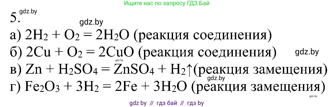 Химия, 8 класс Учебник, авторы: Шиманович Игорь Евгеньевич, Красицкий Василий Анатольевич, Сечко Ольга Ивановна, Хвалюк Виктор Николаевич, издательство Адукацыя i выхаванне, Минск, 2024, страница 23, номер 5, Решение
