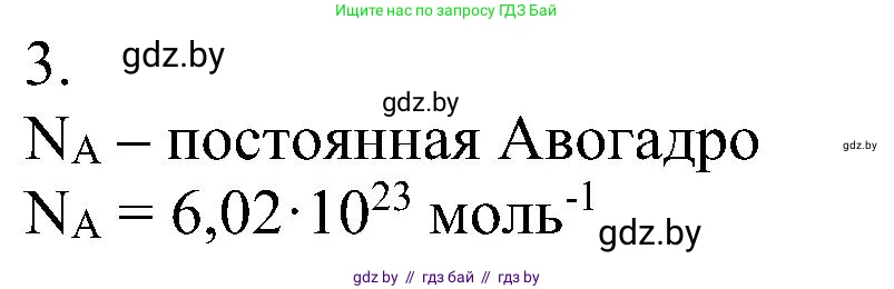 Химия, 8 класс Учебник, авторы: Шиманович Игорь Евгеньевич, Красицкий Василий Анатольевич, Сечко Ольга Ивановна, Хвалюк Виктор Николаевич, издательство Адукацыя i выхаванне, Минск, 2024, страница 27, номер 3, Решение