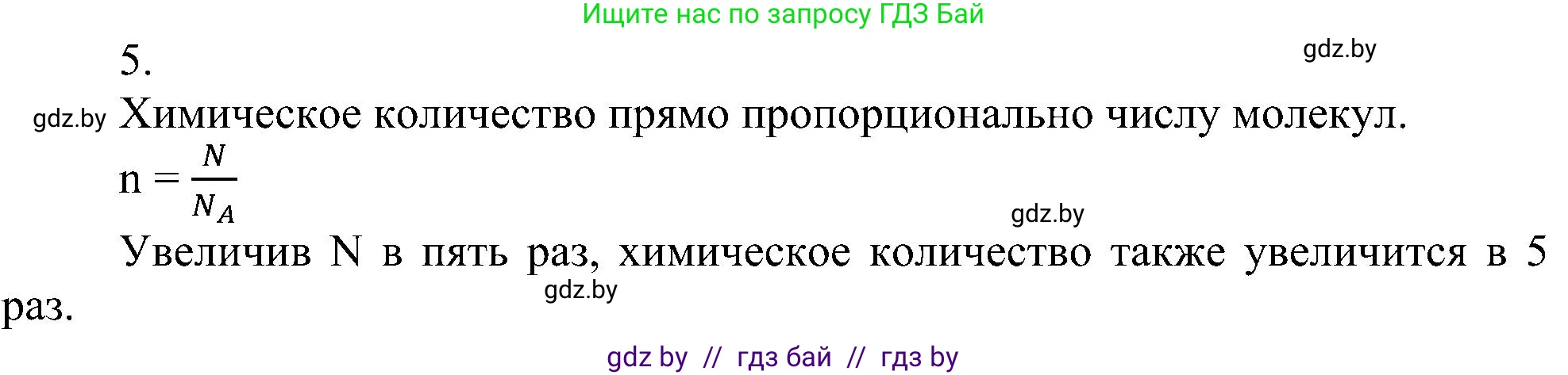 Химия, 8 класс Учебник, авторы: Шиманович Игорь Евгеньевич, Красицкий Василий Анатольевич, Сечко Ольга Ивановна, Хвалюк Виктор Николаевич, издательство Адукацыя i выхаванне, Минск, 2024, страница 27, номер 5, Решение