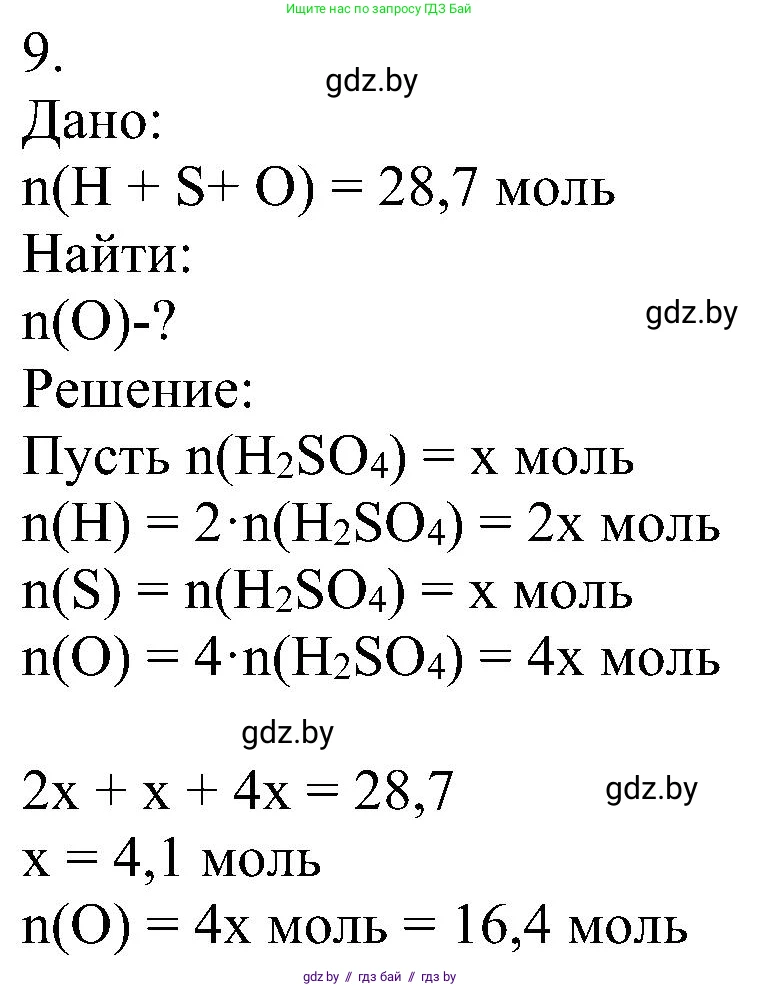 Химия, 8 класс Учебник, авторы: Шиманович Игорь Евгеньевич, Красицкий Василий Анатольевич, Сечко Ольга Ивановна, Хвалюк Виктор Николаевич, издательство Адукацыя i выхаванне, Минск, 2024, страница 28, номер 9, Решение