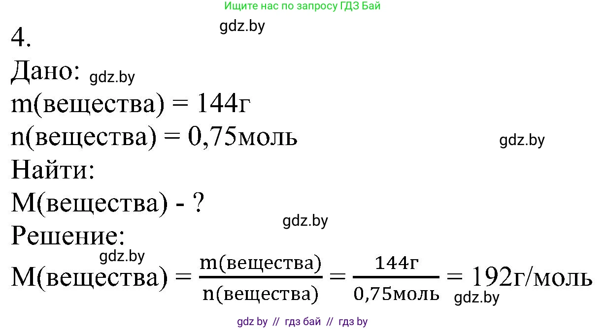 Химия, 8 класс Учебник, авторы: Шиманович Игорь Евгеньевич, Красицкий Василий Анатольевич, Сечко Ольга Ивановна, Хвалюк Виктор Николаевич, издательство Адукацыя i выхаванне, Минск, 2024, страница 31, номер 4, Решение