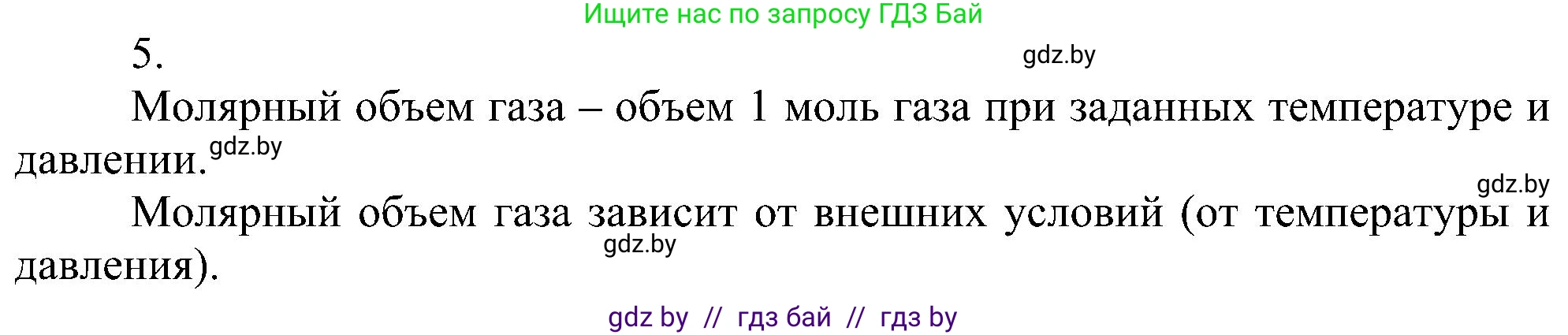 Химия, 8 класс Учебник, авторы: Шиманович Игорь Евгеньевич, Красицкий Василий Анатольевич, Сечко Ольга Ивановна, Хвалюк Виктор Николаевич, издательство Адукацыя i выхаванне, Минск, 2024, страница 31, номер 5, Решение