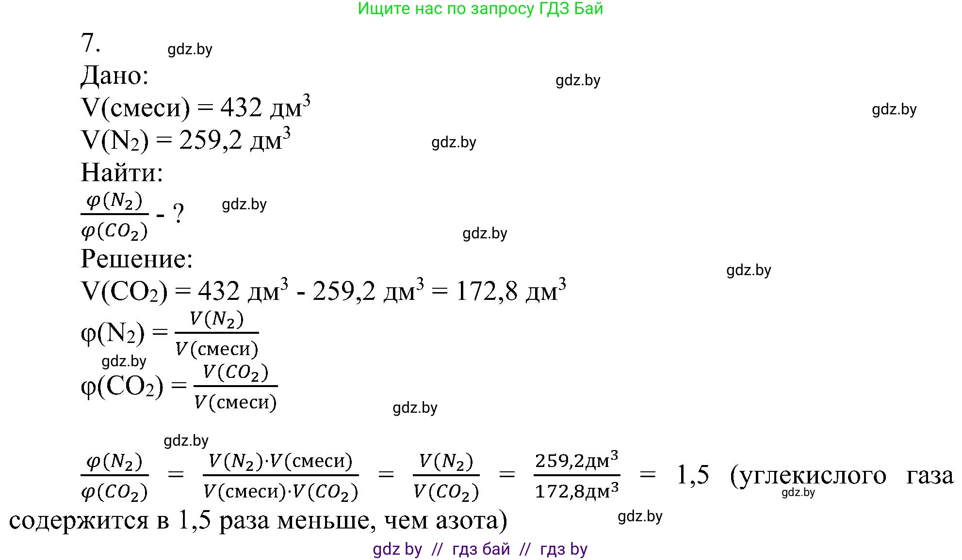 Химия, 8 класс Учебник, авторы: Шиманович Игорь Евгеньевич, Красицкий Василий Анатольевич, Сечко Ольга Ивановна, Хвалюк Виктор Николаевич, издательство Адукацыя i выхаванне, Минск, 2024, страница 31, номер 7, Решение