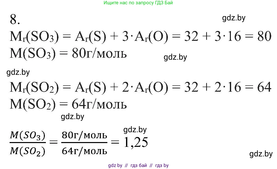Химия, 8 класс Учебник, авторы: Шиманович Игорь Евгеньевич, Красицкий Василий Анатольевич, Сечко Ольга Ивановна, Хвалюк Виктор Николаевич, издательство Адукацыя i выхаванне, Минск, 2024, страница 31, номер 8, Решение