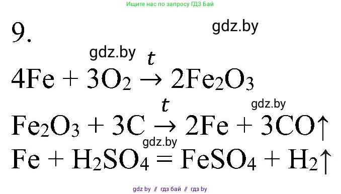 Химия, 8 класс Учебник, авторы: Шиманович Игорь Евгеньевич, Красицкий Василий Анатольевич, Сечко Ольга Ивановна, Хвалюк Виктор Николаевич, издательство Адукацыя i выхаванне, Минск, 2024, страница 31, номер 9, Решение