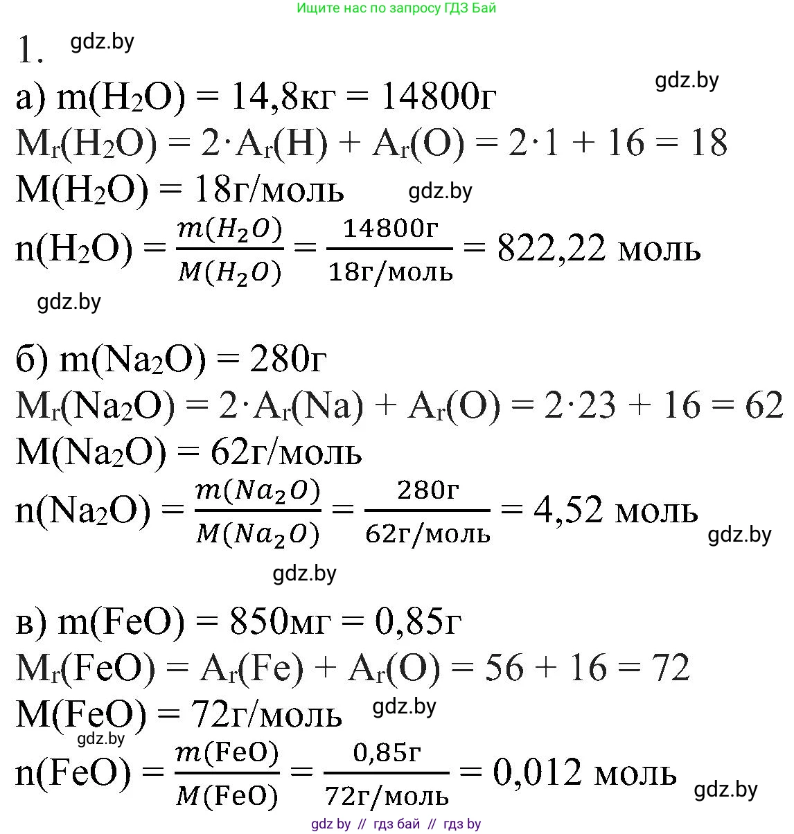 Химия, 8 класс Учебник, авторы: Шиманович Игорь Евгеньевич, Красицкий Василий Анатольевич, Сечко Ольга Ивановна, Хвалюк Виктор Николаевич, издательство Адукацыя i выхаванне, Минск, 2024, страница 34, номер 1, Решение