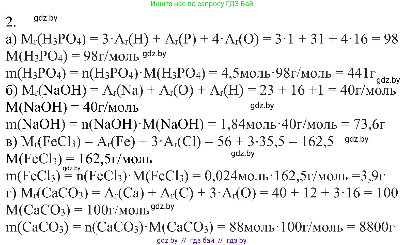 Химия, 8 класс Учебник, авторы: Шиманович Игорь Евгеньевич, Красицкий Василий Анатольевич, Сечко Ольга Ивановна, Хвалюк Виктор Николаевич, издательство Адукацыя i выхаванне, Минск, 2024, страница 34, номер 2, Решение