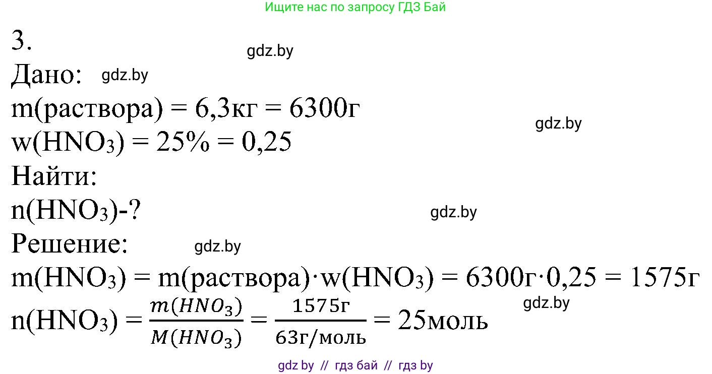 Химия, 8 класс Учебник, авторы: Шиманович Игорь Евгеньевич, Красицкий Василий Анатольевич, Сечко Ольга Ивановна, Хвалюк Виктор Николаевич, издательство Адукацыя i выхаванне, Минск, 2024, страница 34, номер 3, Решение