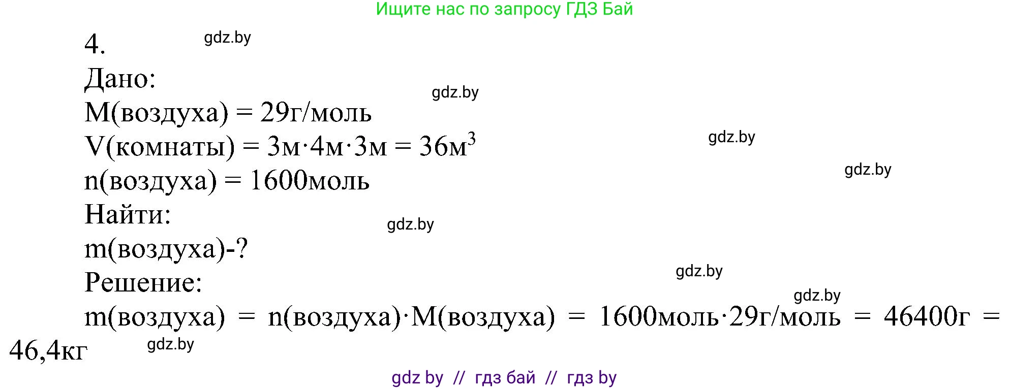 Химия, 8 класс Учебник, авторы: Шиманович Игорь Евгеньевич, Красицкий Василий Анатольевич, Сечко Ольга Ивановна, Хвалюк Виктор Николаевич, издательство Адукацыя i выхаванне, Минск, 2024, страница 34, номер 4, Решение