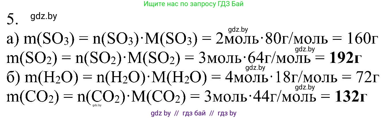 Химия, 8 класс Учебник, авторы: Шиманович Игорь Евгеньевич, Красицкий Василий Анатольевич, Сечко Ольга Ивановна, Хвалюк Виктор Николаевич, издательство Адукацыя i выхаванне, Минск, 2024, страница 34, номер 5, Решение