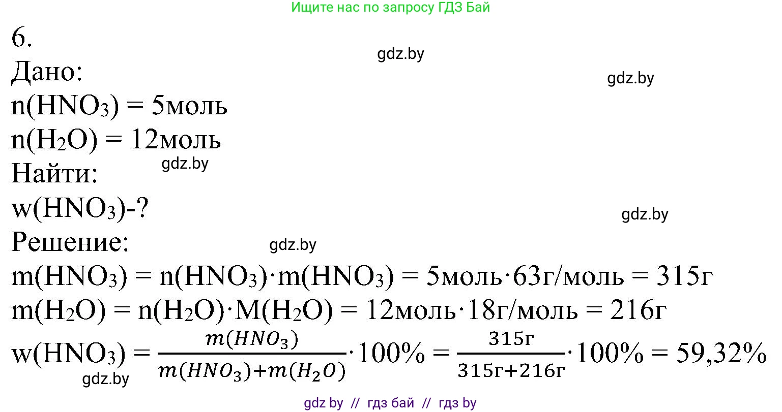 Химия, 8 класс Учебник, авторы: Шиманович Игорь Евгеньевич, Красицкий Василий Анатольевич, Сечко Ольга Ивановна, Хвалюк Виктор Николаевич, издательство Адукацыя i выхаванне, Минск, 2024, страница 34, номер 6, Решение