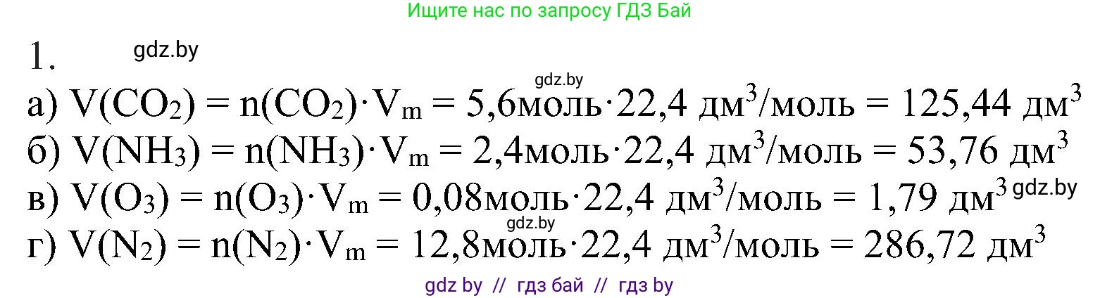 Химия, 8 класс Учебник, авторы: Шиманович Игорь Евгеньевич, Красицкий Василий Анатольевич, Сечко Ольга Ивановна, Хвалюк Виктор Николаевич, издательство Адукацыя i выхаванне, Минск, 2024, страница 38, номер 1, Решение