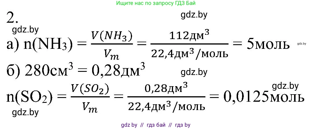 Химия, 8 класс Учебник, авторы: Шиманович Игорь Евгеньевич, Красицкий Василий Анатольевич, Сечко Ольга Ивановна, Хвалюк Виктор Николаевич, издательство Адукацыя i выхаванне, Минск, 2024, страница 38, номер 2, Решение