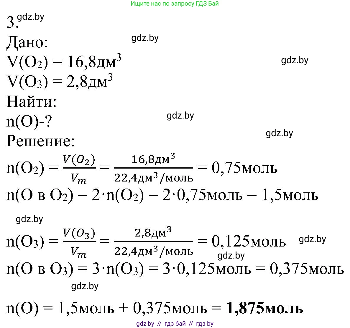 Химия, 8 класс Учебник, авторы: Шиманович Игорь Евгеньевич, Красицкий Василий Анатольевич, Сечко Ольга Ивановна, Хвалюк Виктор Николаевич, издательство Адукацыя i выхаванне, Минск, 2024, страница 38, номер 3, Решение