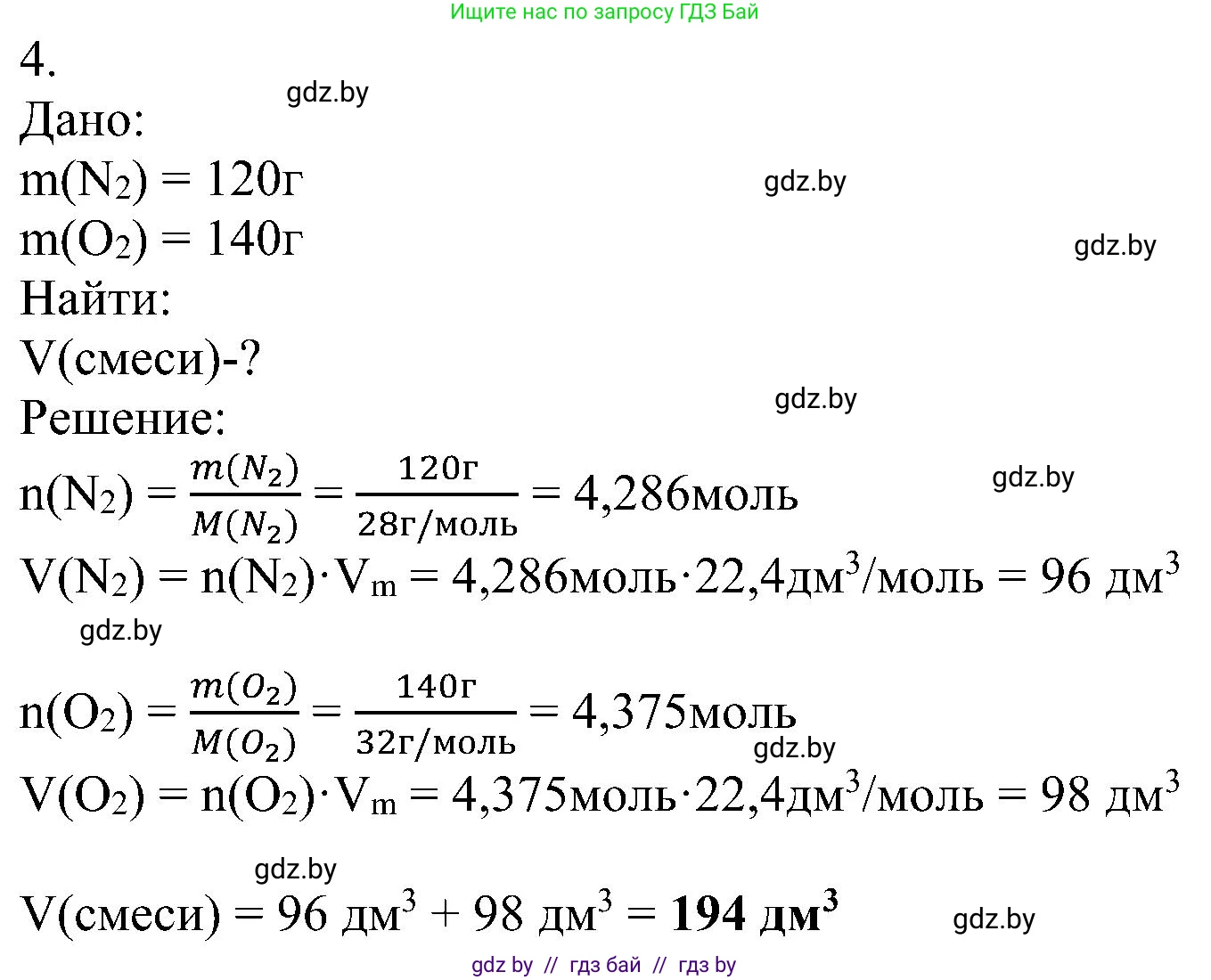 Химия, 8 класс Учебник, авторы: Шиманович Игорь Евгеньевич, Красицкий Василий Анатольевич, Сечко Ольга Ивановна, Хвалюк Виктор Николаевич, издательство Адукацыя i выхаванне, Минск, 2024, страница 38, номер 4, Решение
