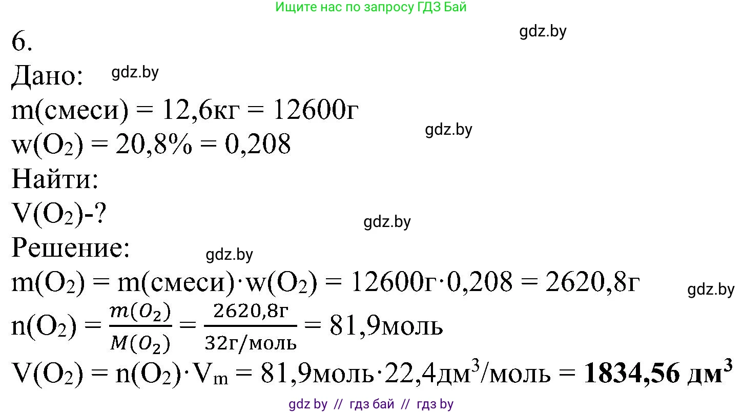 Химия, 8 класс Учебник, авторы: Шиманович Игорь Евгеньевич, Красицкий Василий Анатольевич, Сечко Ольга Ивановна, Хвалюк Виктор Николаевич, издательство Адукацыя i выхаванне, Минск, 2024, страница 38, номер 6, Решение