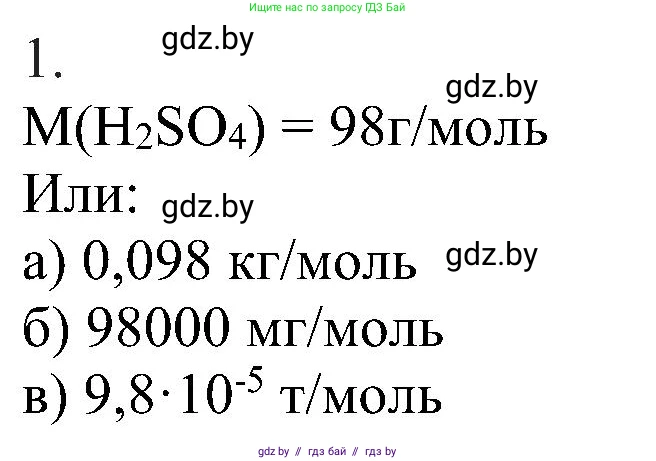 Химия, 8 класс Учебник, авторы: Шиманович Игорь Евгеньевич, Красицкий Василий Анатольевич, Сечко Ольга Ивановна, Хвалюк Виктор Николаевич, издательство Адукацыя i выхаванне, Минск, 2024, страница 43, номер 1, Решение