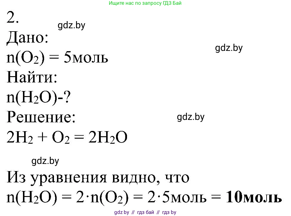 Химия, 8 класс Учебник, авторы: Шиманович Игорь Евгеньевич, Красицкий Василий Анатольевич, Сечко Ольга Ивановна, Хвалюк Виктор Николаевич, издательство Адукацыя i выхаванне, Минск, 2024, страница 43, номер 2, Решение