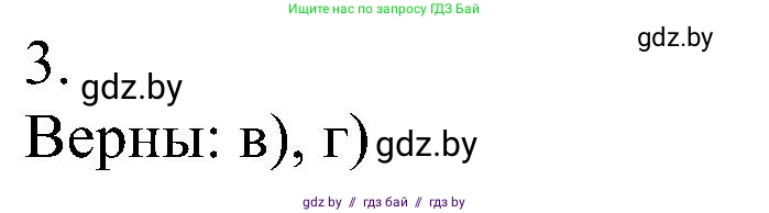 Химия, 8 класс Учебник, авторы: Шиманович Игорь Евгеньевич, Красицкий Василий Анатольевич, Сечко Ольга Ивановна, Хвалюк Виктор Николаевич, издательство Адукацыя i выхаванне, Минск, 2024, страница 43, номер 3, Решение
