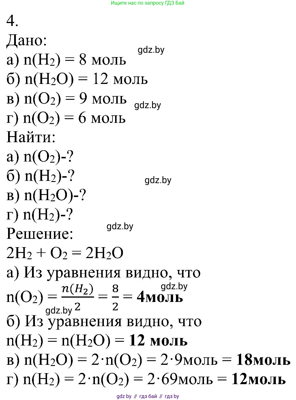 Химия, 8 класс Учебник, авторы: Шиманович Игорь Евгеньевич, Красицкий Василий Анатольевич, Сечко Ольга Ивановна, Хвалюк Виктор Николаевич, издательство Адукацыя i выхаванне, Минск, 2024, страница 43, номер 4, Решение