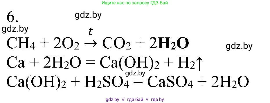 Химия, 8 класс Учебник, авторы: Шиманович Игорь Евгеньевич, Красицкий Василий Анатольевич, Сечко Ольга Ивановна, Хвалюк Виктор Николаевич, издательство Адукацыя i выхаванне, Минск, 2024, страница 43, номер 6, Решение