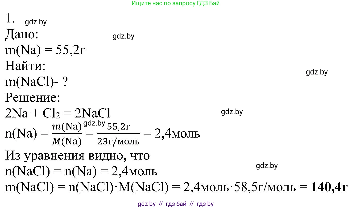 Химия, 8 класс Учебник, авторы: Шиманович Игорь Евгеньевич, Красицкий Василий Анатольевич, Сечко Ольга Ивановна, Хвалюк Виктор Николаевич, издательство Адукацыя i выхаванне, Минск, 2024, страница 46, номер 1, Решение