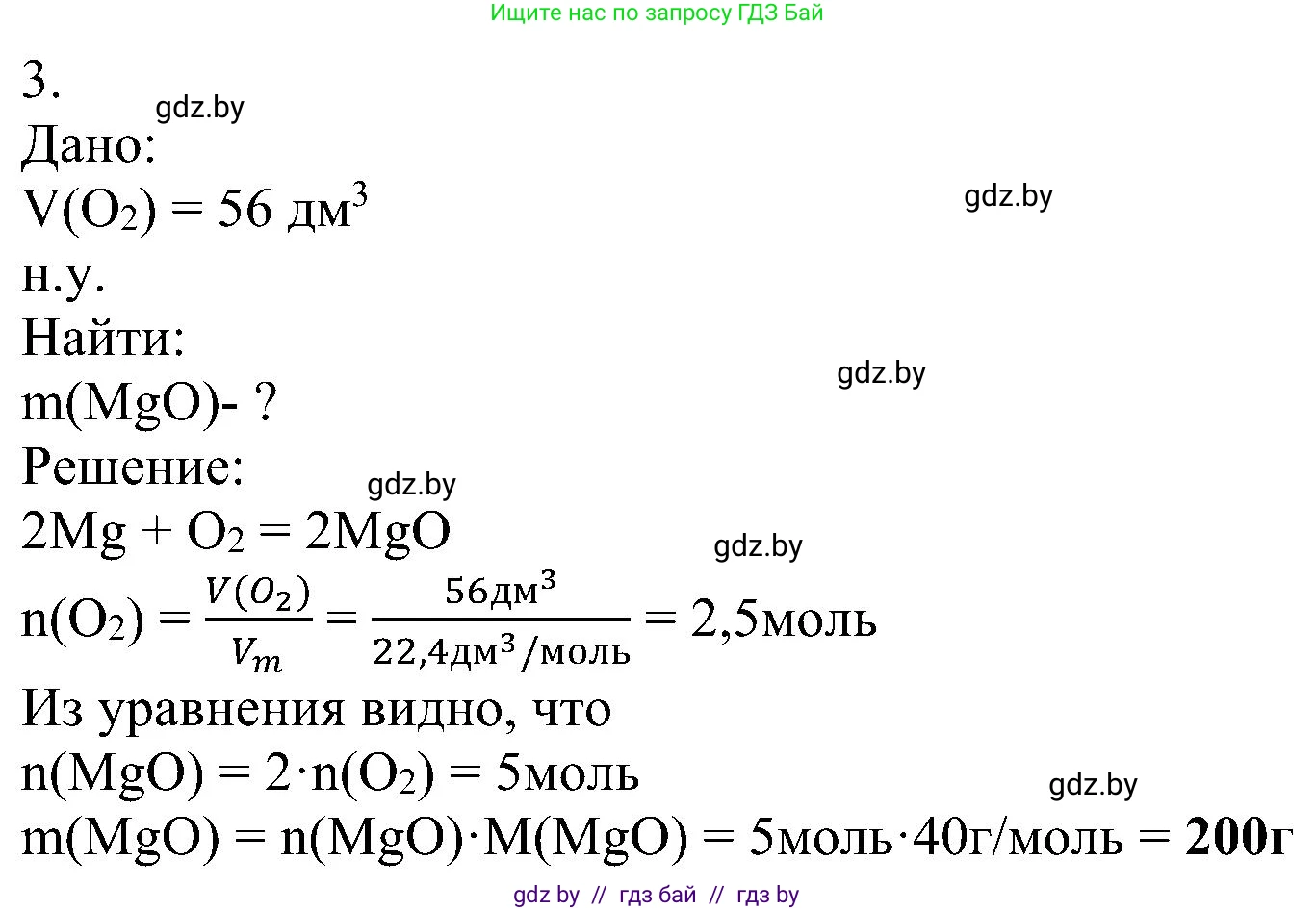 Химия, 8 класс Учебник, авторы: Шиманович Игорь Евгеньевич, Красицкий Василий Анатольевич, Сечко Ольга Ивановна, Хвалюк Виктор Николаевич, издательство Адукацыя i выхаванне, Минск, 2024, страница 46, номер 3, Решение