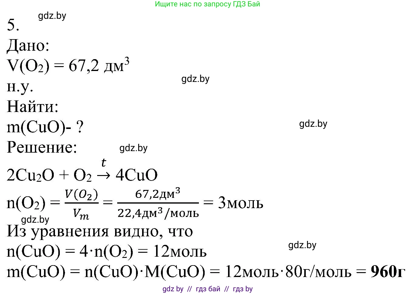 Химия, 8 класс Учебник, авторы: Шиманович Игорь Евгеньевич, Красицкий Василий Анатольевич, Сечко Ольга Ивановна, Хвалюк Виктор Николаевич, издательство Адукацыя i выхаванне, Минск, 2024, страница 46, номер 5, Решение