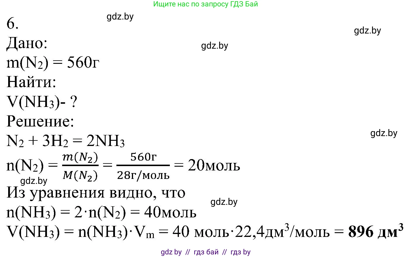 Химия, 8 класс Учебник, авторы: Шиманович Игорь Евгеньевич, Красицкий Василий Анатольевич, Сечко Ольга Ивановна, Хвалюк Виктор Николаевич, издательство Адукацыя i выхаванне, Минск, 2024, страница 46, номер 6, Решение