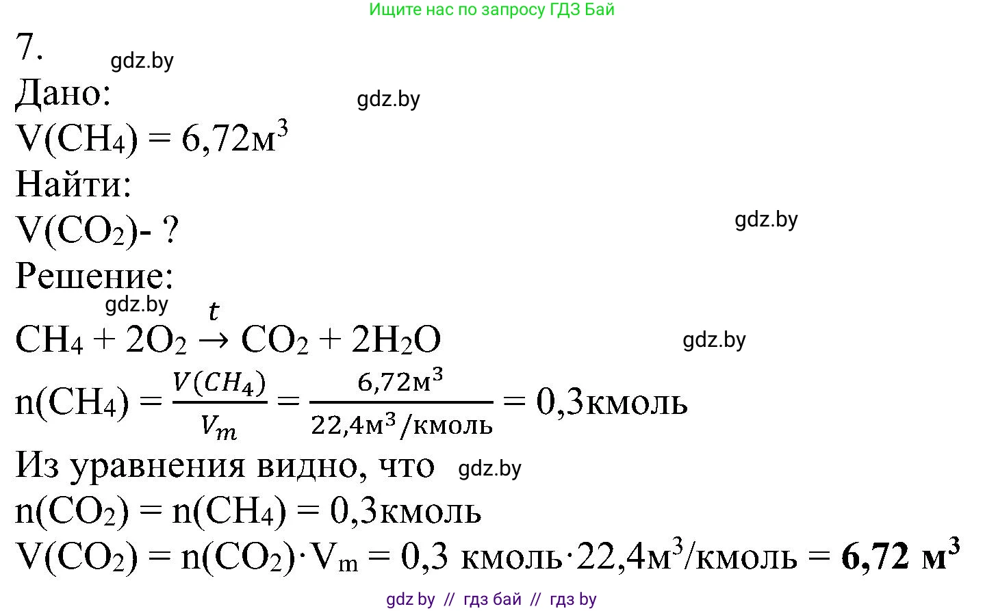 Химия, 8 класс Учебник, авторы: Шиманович Игорь Евгеньевич, Красицкий Василий Анатольевич, Сечко Ольга Ивановна, Хвалюк Виктор Николаевич, издательство Адукацыя i выхаванне, Минск, 2024, страница 47, номер 7, Решение