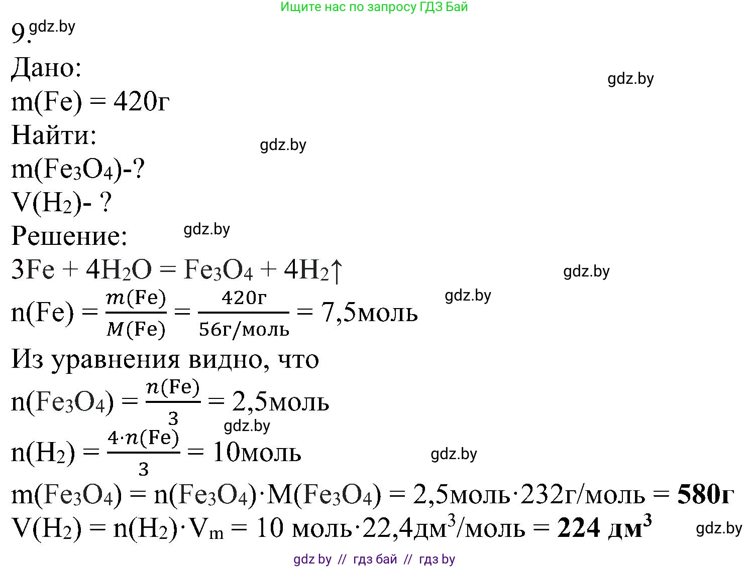 Химия, 8 класс Учебник, авторы: Шиманович Игорь Евгеньевич, Красицкий Василий Анатольевич, Сечко Ольга Ивановна, Хвалюк Виктор Николаевич, издательство Адукацыя i выхаванне, Минск, 2024, страница 47, номер 9, Решение