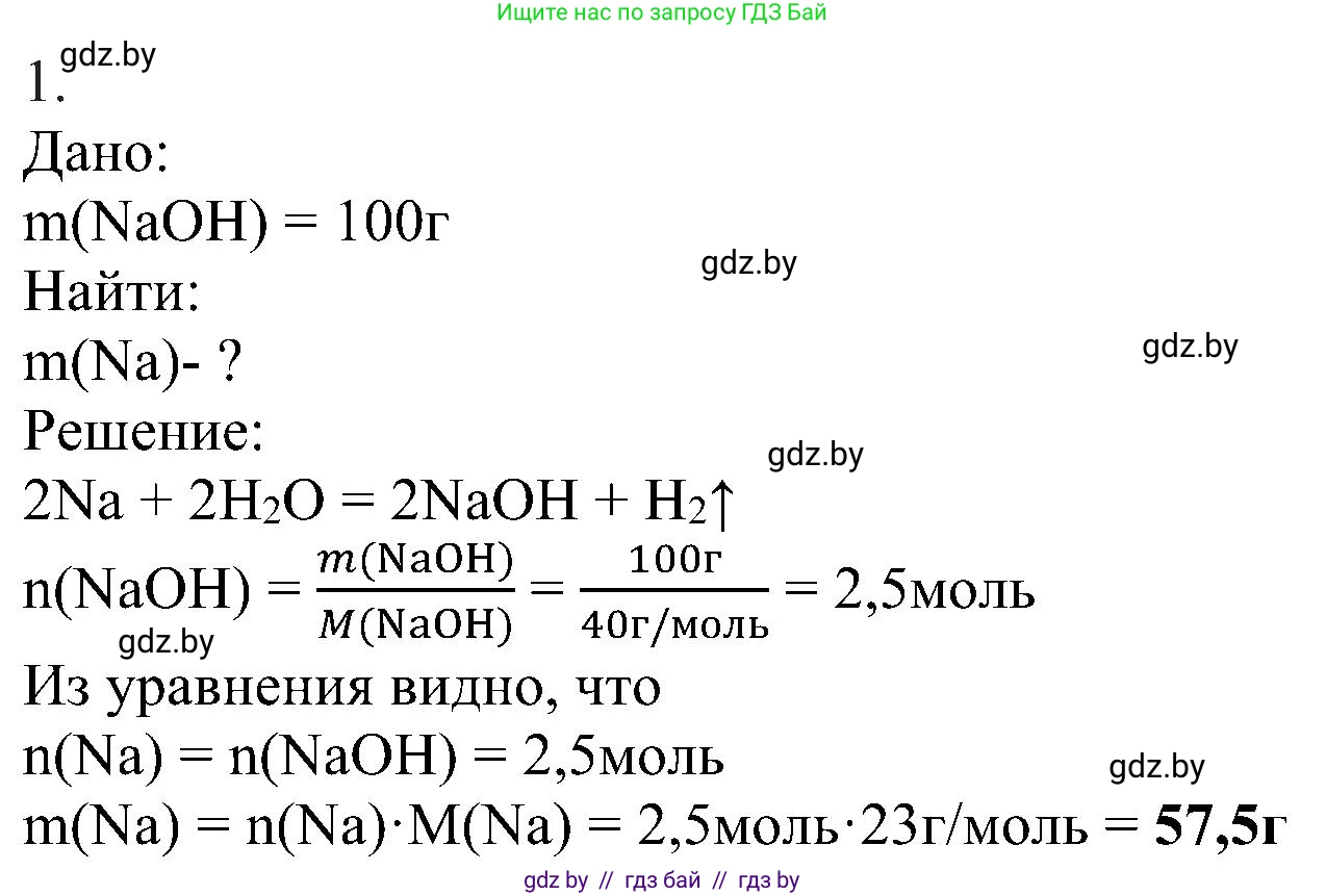 Химия, 8 класс Учебник, авторы: Шиманович Игорь Евгеньевич, Красицкий Василий Анатольевич, Сечко Ольга Ивановна, Хвалюк Виктор Николаевич, издательство Адукацыя i выхаванне, Минск, 2024, страница 50, номер 1, Решение