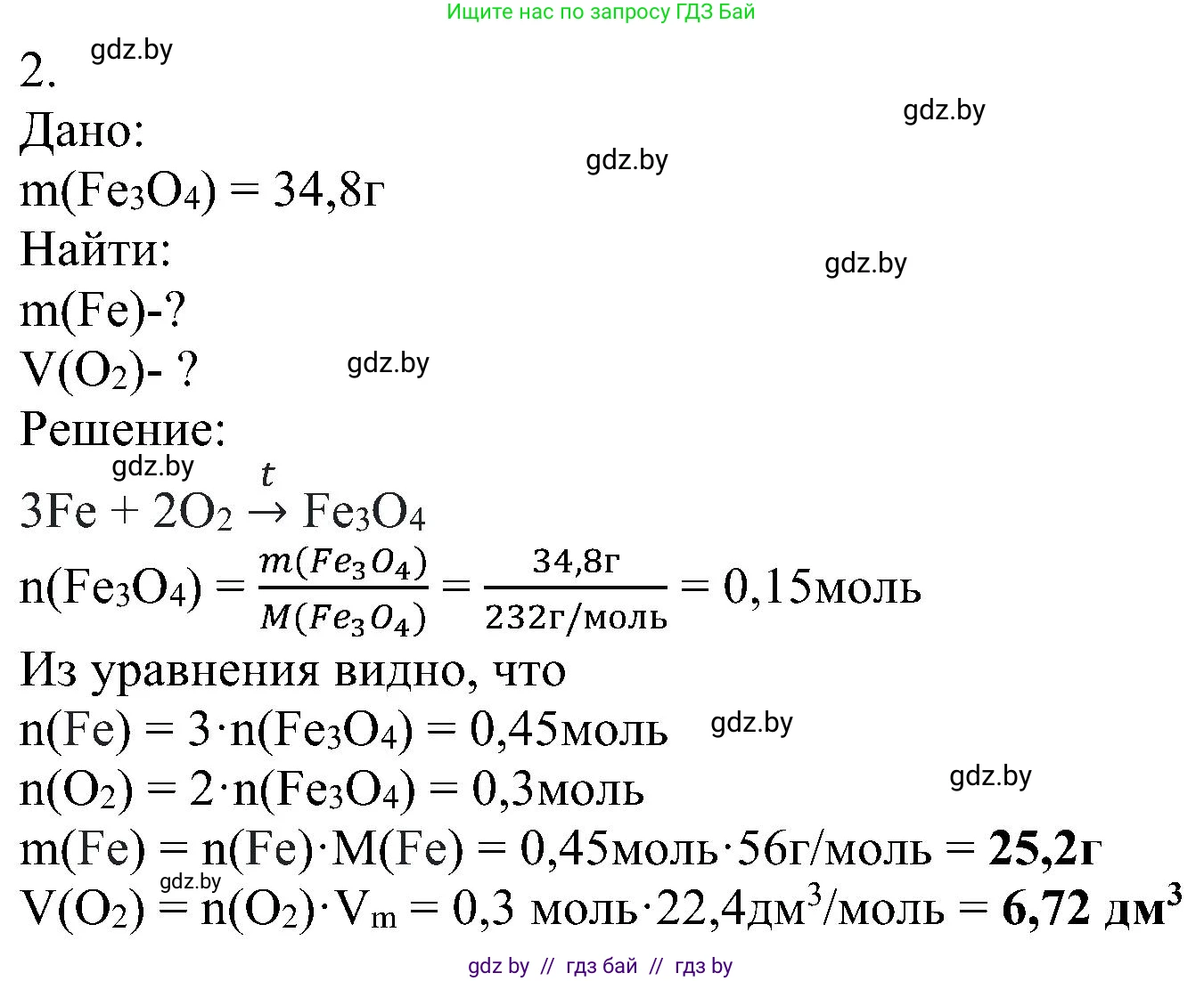 Химия, 8 класс Учебник, авторы: Шиманович Игорь Евгеньевич, Красицкий Василий Анатольевич, Сечко Ольга Ивановна, Хвалюк Виктор Николаевич, издательство Адукацыя i выхаванне, Минск, 2024, страница 50, номер 2, Решение