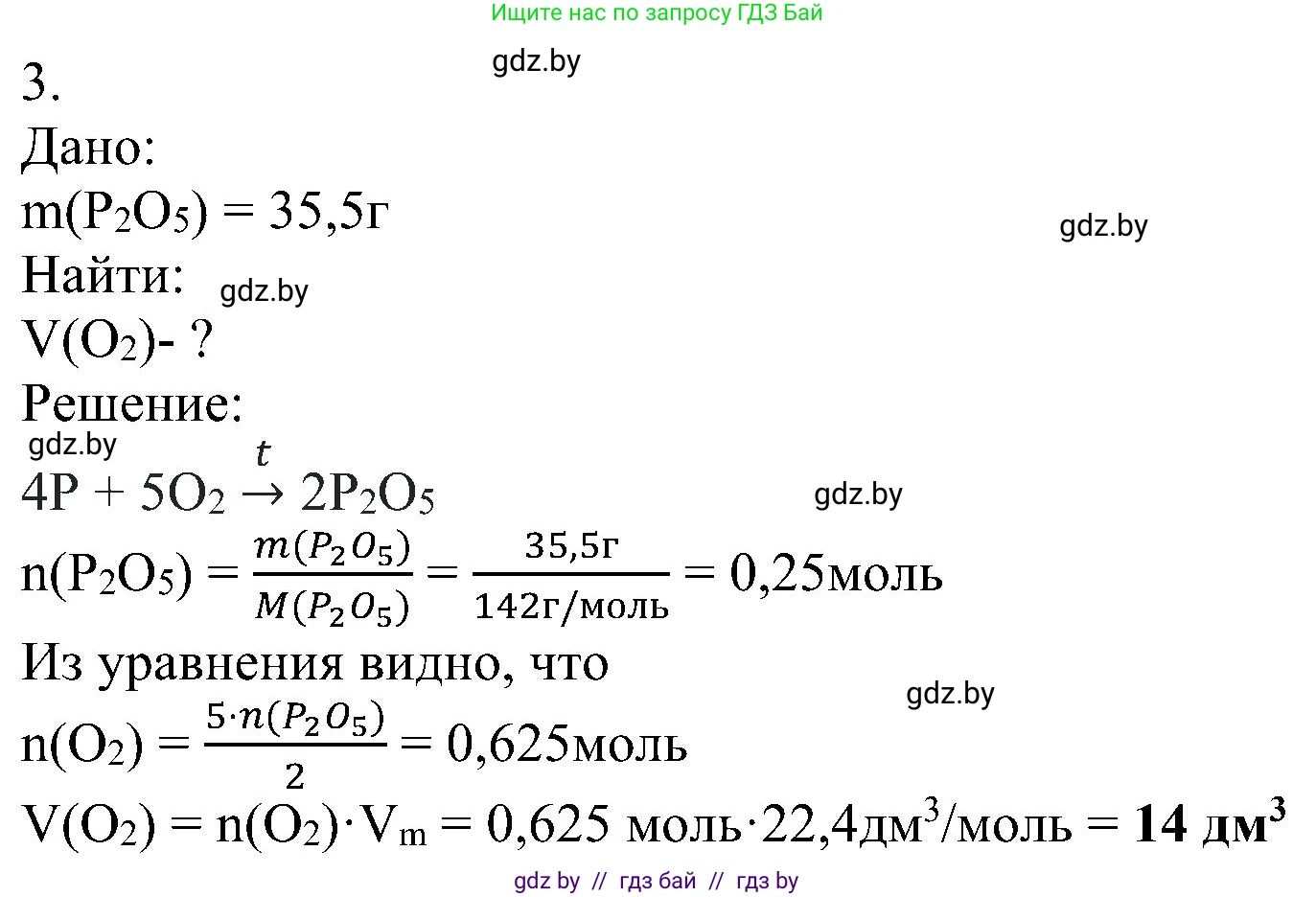 Химия, 8 класс Учебник, авторы: Шиманович Игорь Евгеньевич, Красицкий Василий Анатольевич, Сечко Ольга Ивановна, Хвалюк Виктор Николаевич, издательство Адукацыя i выхаванне, Минск, 2024, страница 50, номер 3, Решение