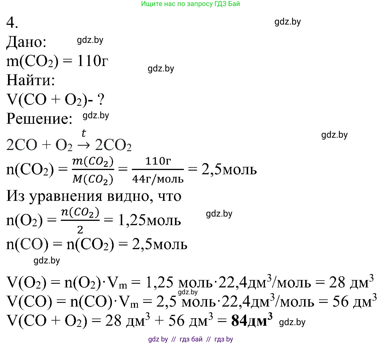Химия, 8 класс Учебник, авторы: Шиманович Игорь Евгеньевич, Красицкий Василий Анатольевич, Сечко Ольга Ивановна, Хвалюк Виктор Николаевич, издательство Адукацыя i выхаванне, Минск, 2024, страница 50, номер 4, Решение