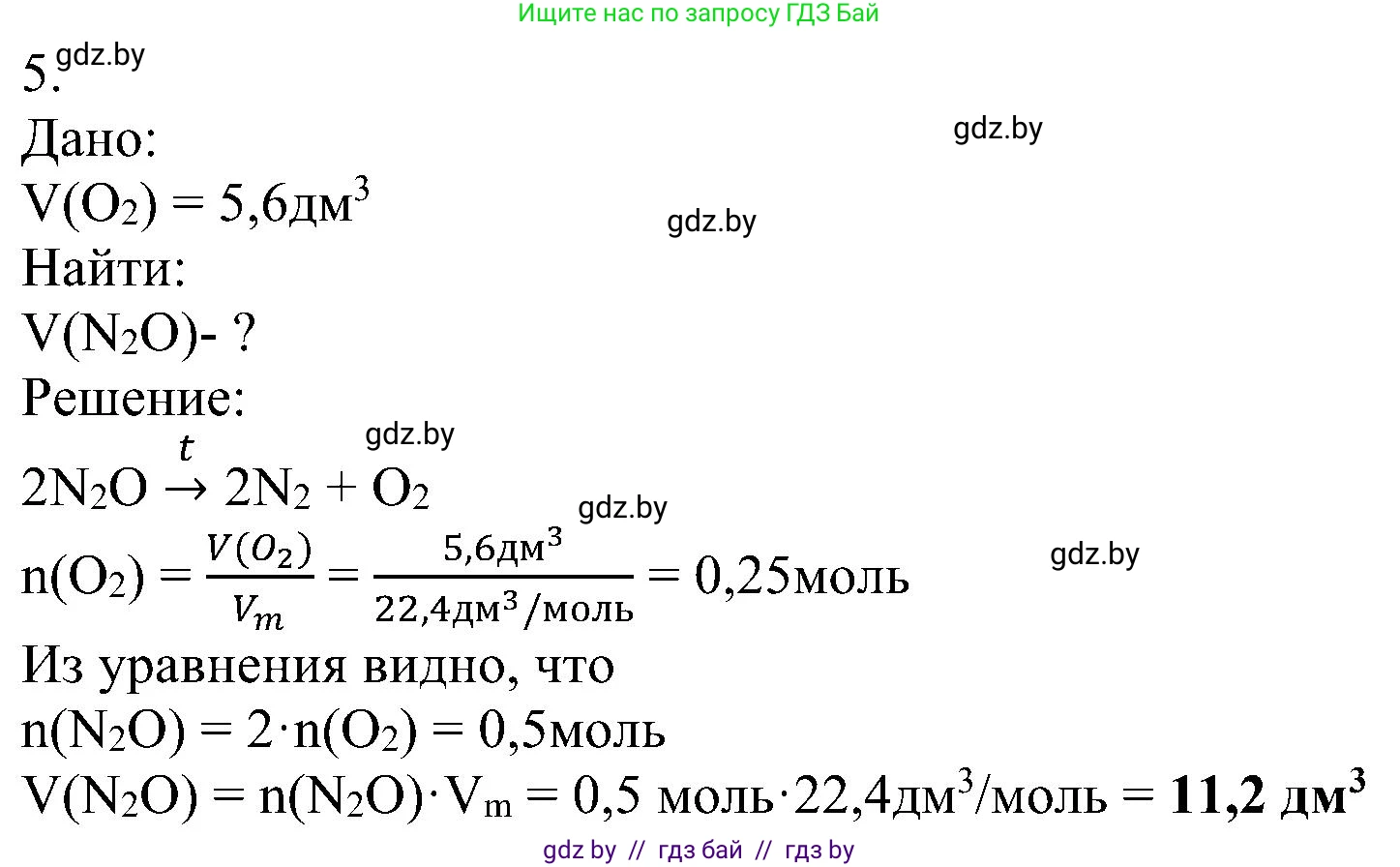 Химия, 8 класс Учебник, авторы: Шиманович Игорь Евгеньевич, Красицкий Василий Анатольевич, Сечко Ольга Ивановна, Хвалюк Виктор Николаевич, издательство Адукацыя i выхаванне, Минск, 2024, страница 50, номер 5, Решение