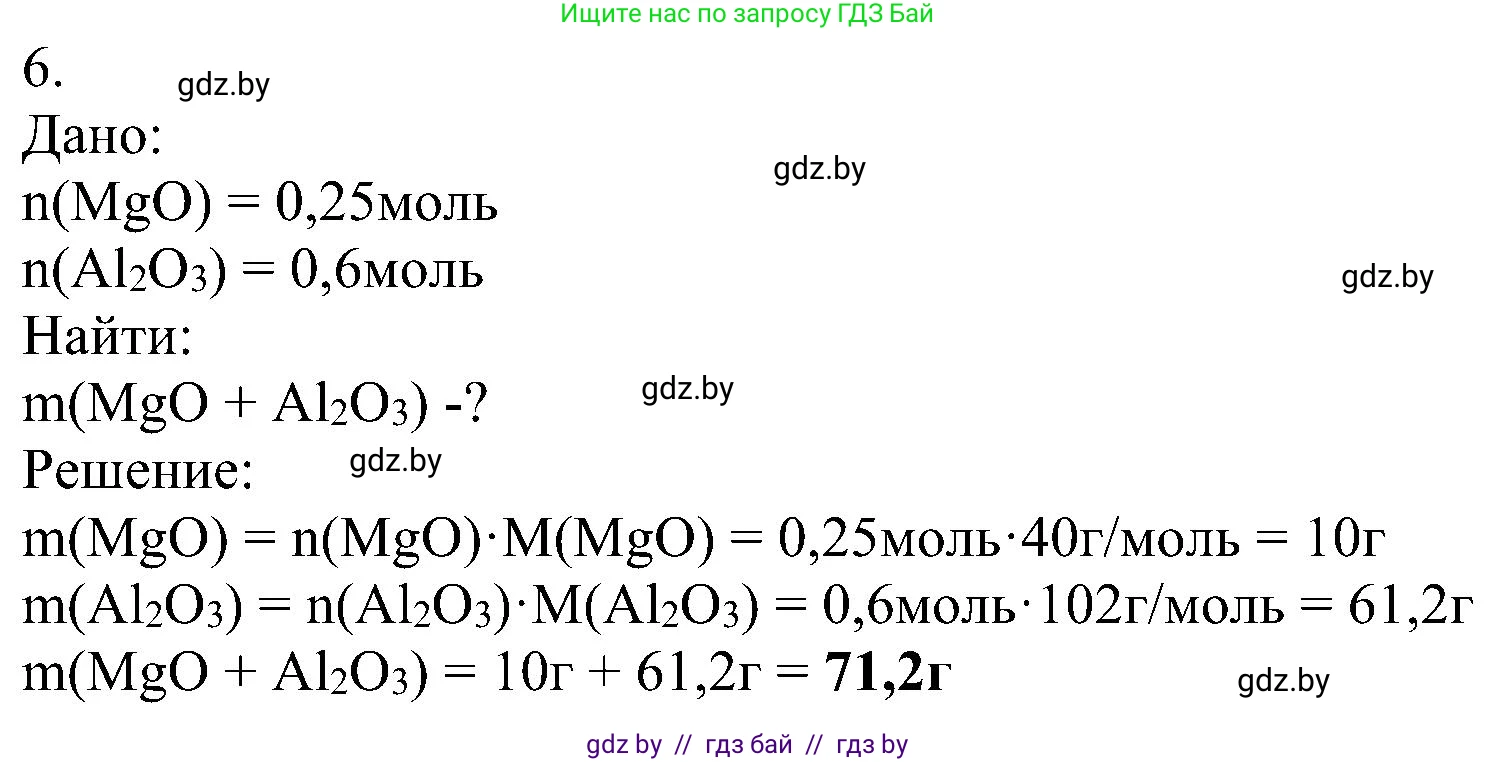 Химия, 8 класс Учебник, авторы: Шиманович Игорь Евгеньевич, Красицкий Василий Анатольевич, Сечко Ольга Ивановна, Хвалюк Виктор Николаевич, издательство Адукацыя i выхаванне, Минск, 2024, страница 55, номер 6, Решение