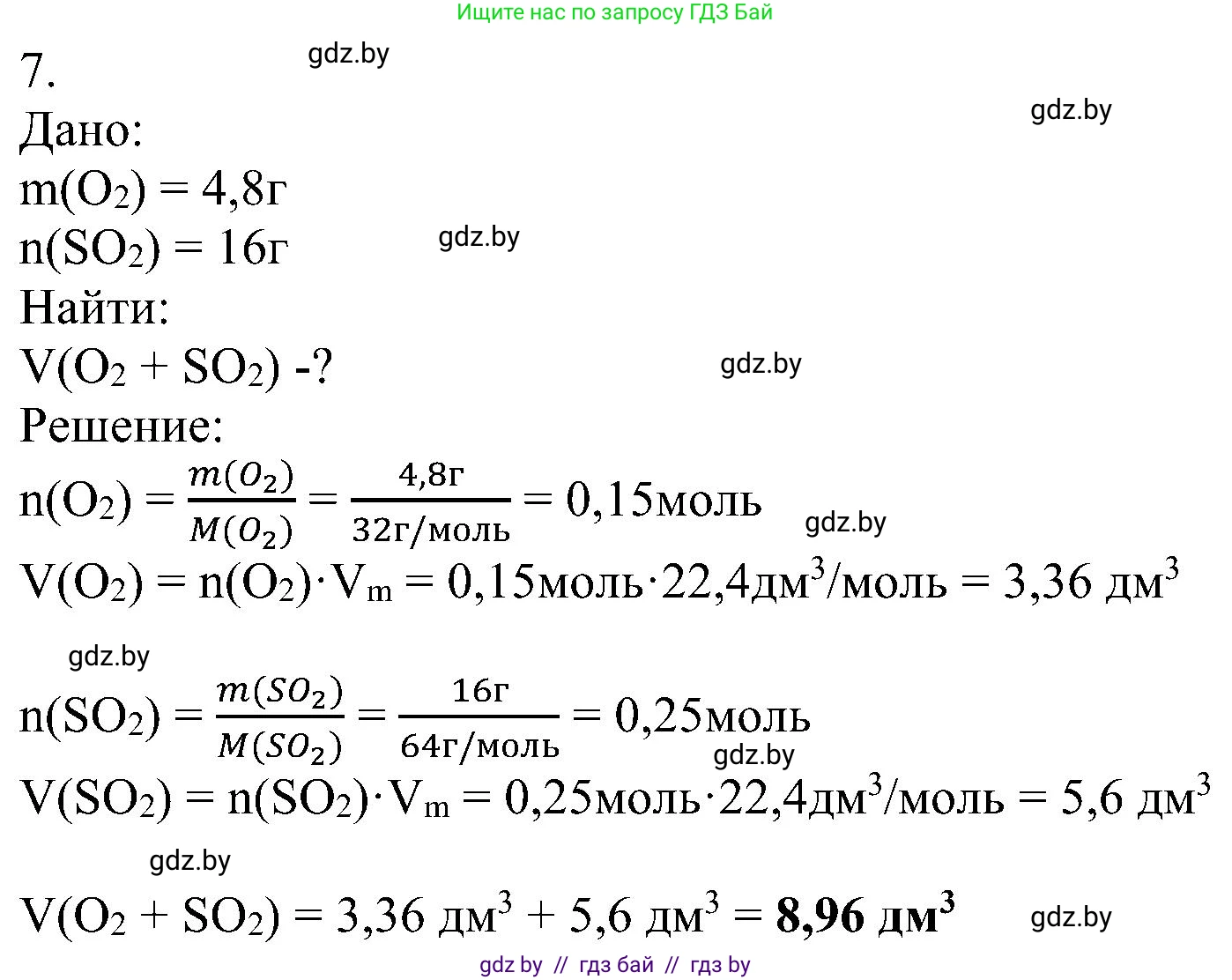 Химия, 8 класс Учебник, авторы: Шиманович Игорь Евгеньевич, Красицкий Василий Анатольевич, Сечко Ольга Ивановна, Хвалюк Виктор Николаевич, издательство Адукацыя i выхаванне, Минск, 2024, страница 55, номер 7, Решение