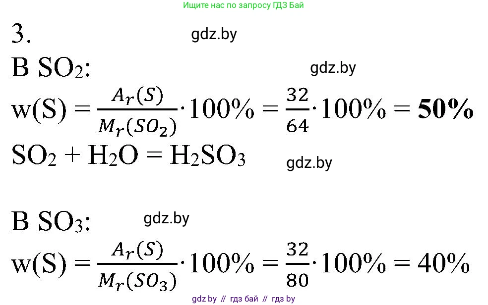 Химия, 8 класс Учебник, авторы: Шиманович Игорь Евгеньевич, Красицкий Василий Анатольевич, Сечко Ольга Ивановна, Хвалюк Виктор Николаевич, издательство Адукацыя i выхаванне, Минск, 2024, страница 58, номер 3, Решение
