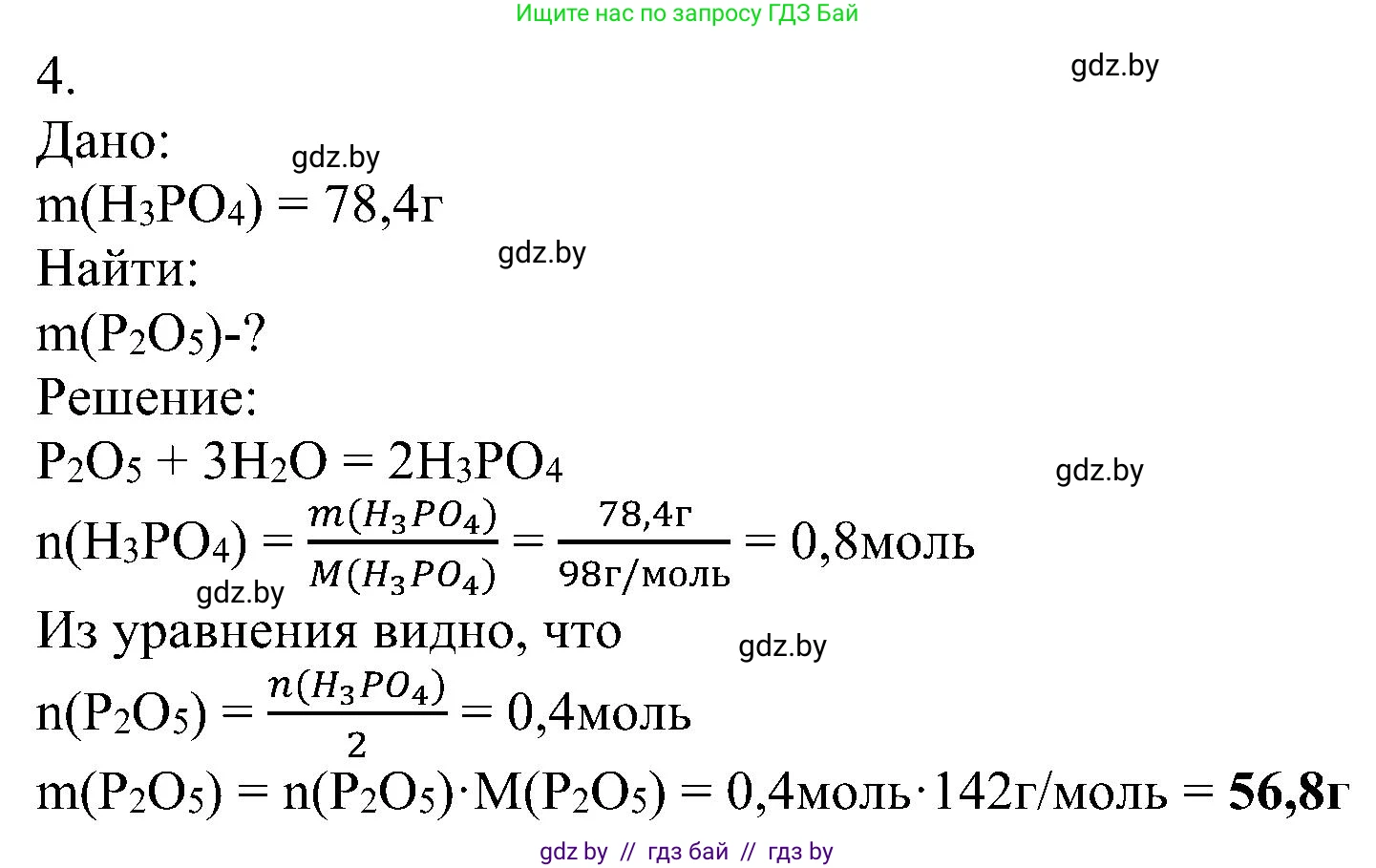 Химия, 8 класс Учебник, авторы: Шиманович Игорь Евгеньевич, Красицкий Василий Анатольевич, Сечко Ольга Ивановна, Хвалюк Виктор Николаевич, издательство Адукацыя i выхаванне, Минск, 2024, страница 58, номер 4, Решение