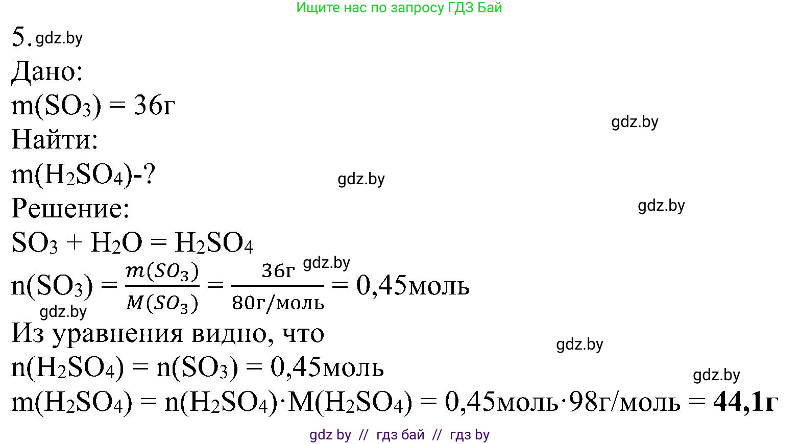 Химия, 8 класс Учебник, авторы: Шиманович Игорь Евгеньевич, Красицкий Василий Анатольевич, Сечко Ольга Ивановна, Хвалюк Виктор Николаевич, издательство Адукацыя i выхаванне, Минск, 2024, страница 59, номер 5, Решение